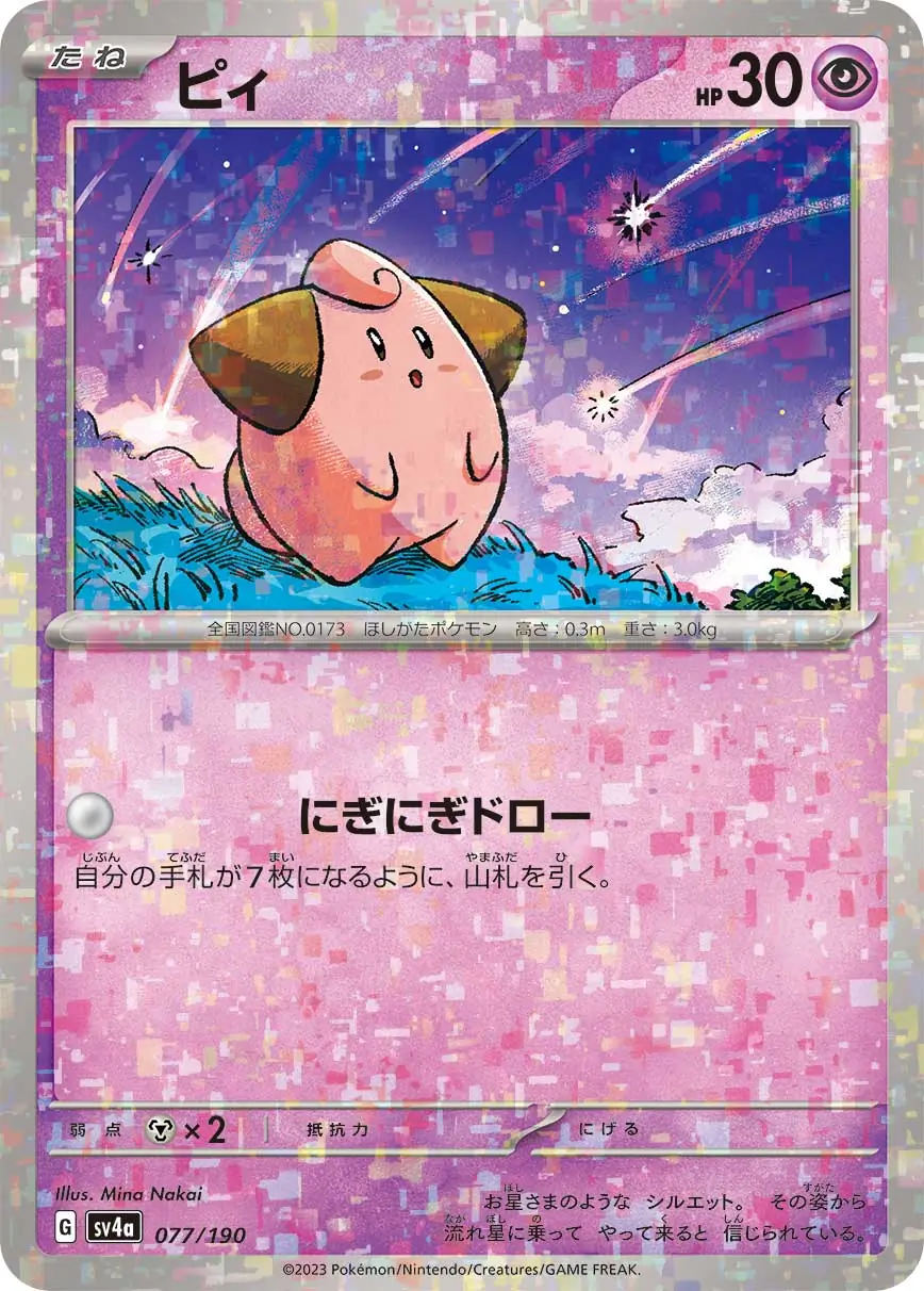 Cleffa Reverse Holo Pokemon card from Shiny Treasure ex