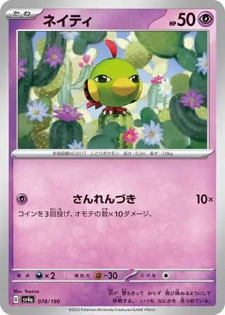Natu Pokemon card from Shiny Treasure ex