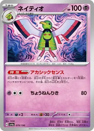 Xatu Pokemon card from Shiny Treasure ex