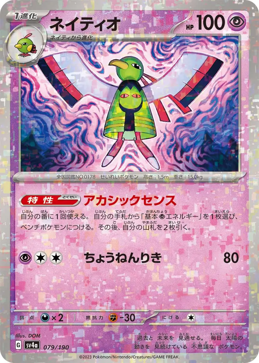 Xatu Reverse Holo Pokemon card from Shiny Treasure ex