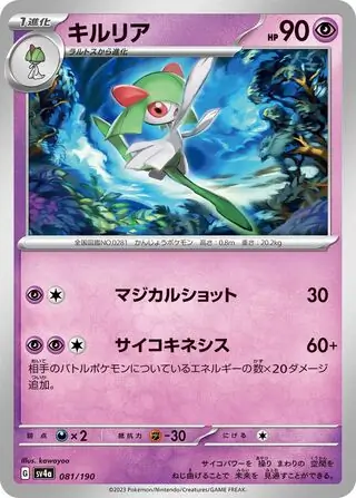Kirlia Pokemon card from Shiny Treasure ex