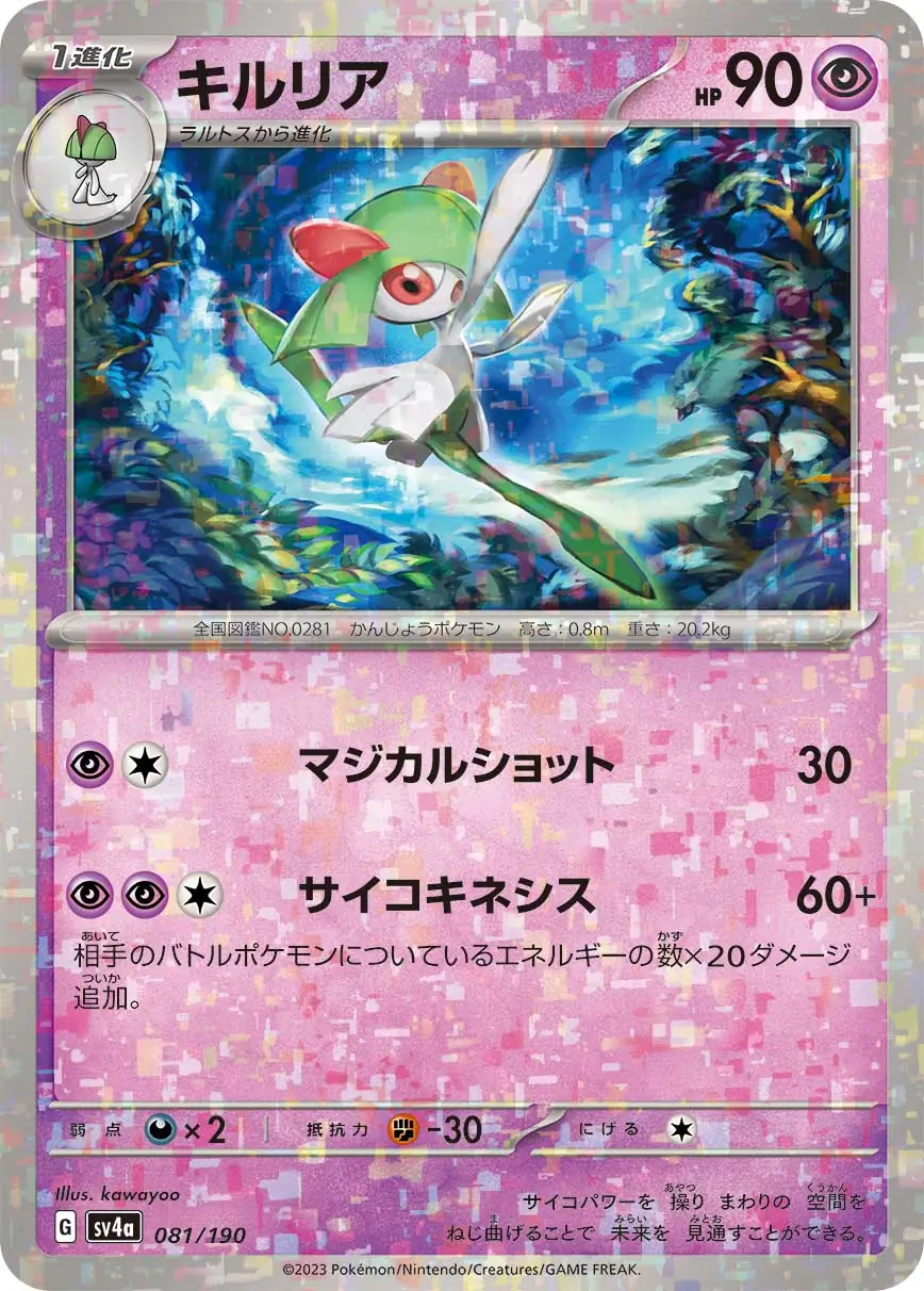 Kirlia Reverse Holo Pokemon card from Shiny Treasure ex