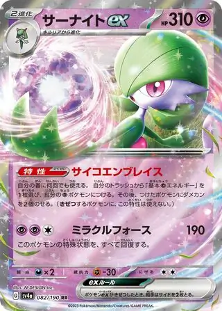 Gardevoir ex Pokemon card from Shiny Treasure ex