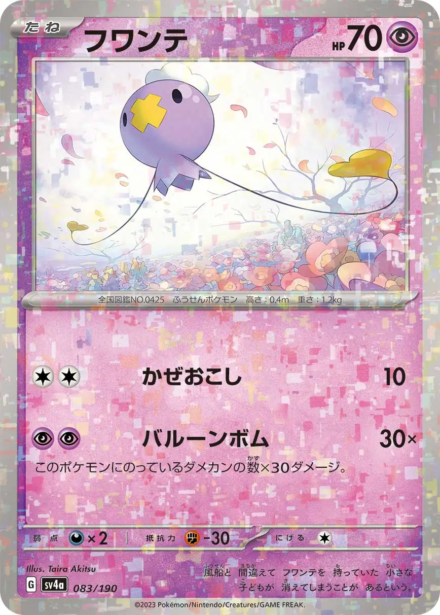 Drifloon Reverse Holo Pokemon card from Shiny Treasure ex