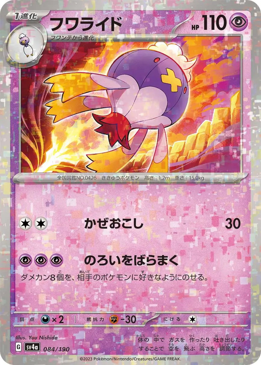 Drifblim Reverse Holo Pokemon card from Shiny Treasure ex