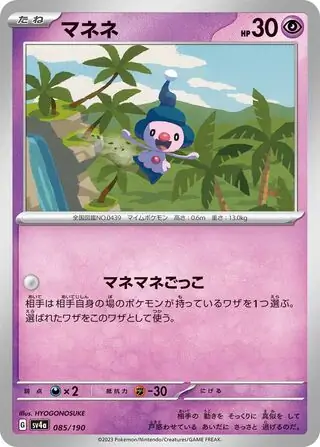 Mime Jr. Pokemon card from Shiny Treasure ex