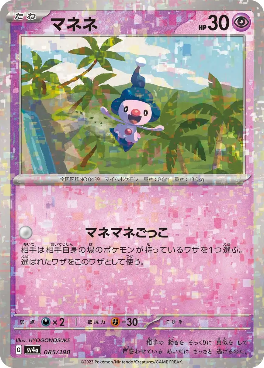 Mime Jr. Reverse Holo Pokemon card from Shiny Treasure ex