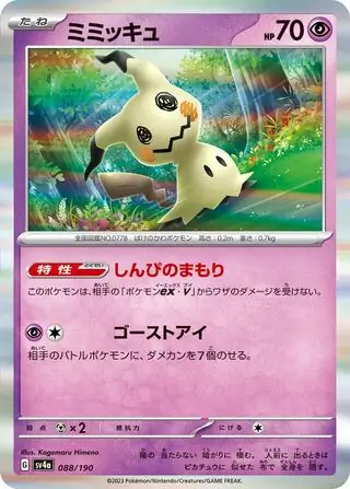 Mimikyu Pokemon card from Shiny Treasure ex