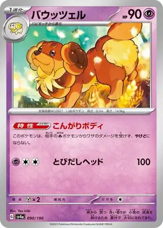 Dachsbun Pokemon card from Shiny Treasure ex