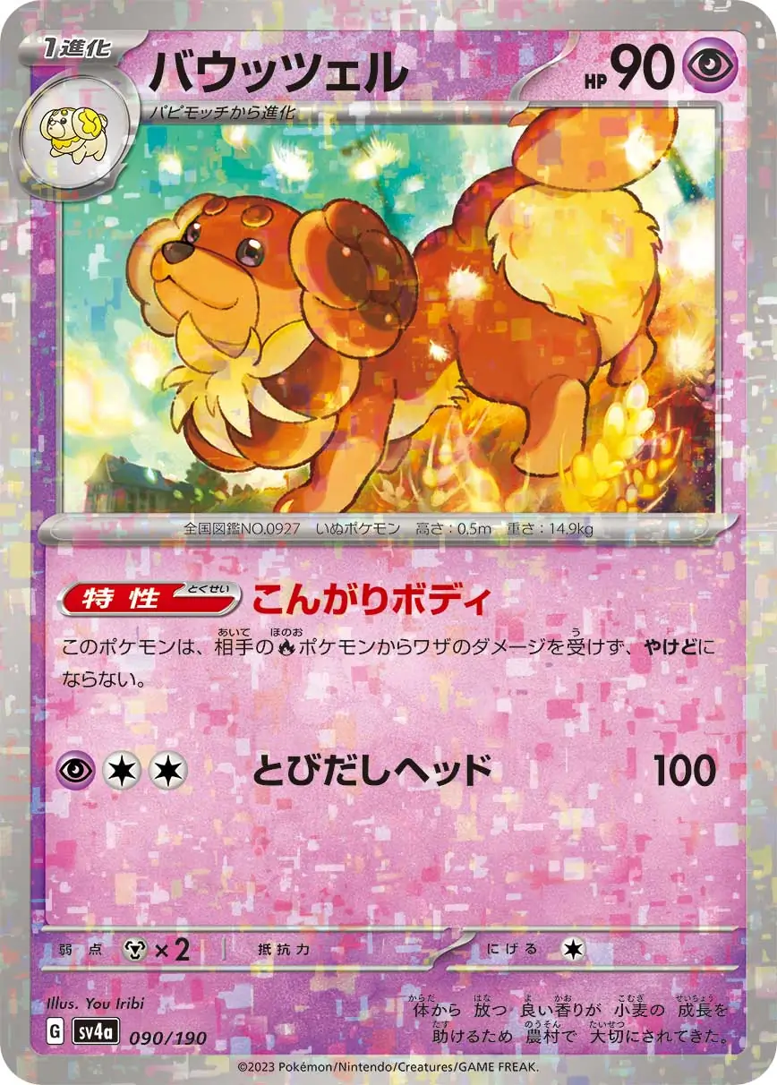 Dachsbun Reverse Holo Pokemon card from Shiny Treasure ex
