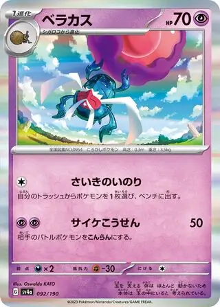 Rabsca Pokemon card from Shiny Treasure ex