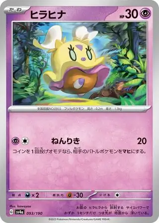 Flittle Pokemon card from Shiny Treasure ex