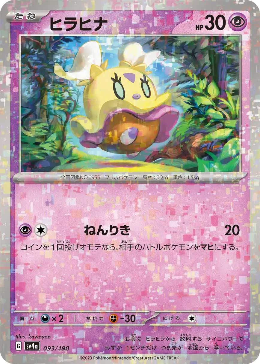 Flittle Reverse Holo Pokemon card from Shiny Treasure ex