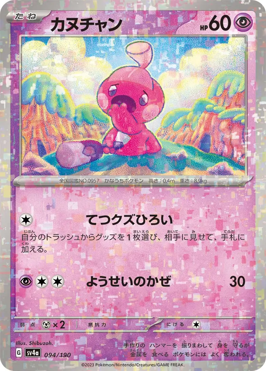 Tinkatink Reverse Holo Pokemon card from Shiny Treasure ex
