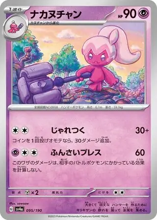 Tinkatuff Pokemon card from Shiny Treasure ex