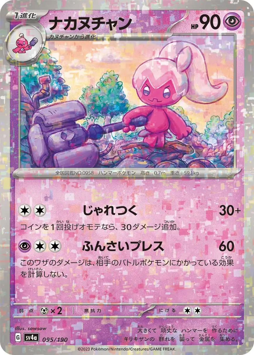 Tinkatuff Reverse Holo Pokemon card from Shiny Treasure ex