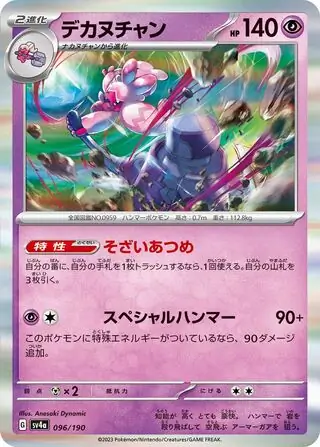 Tinkaton Pokemon card from Shiny Treasure ex