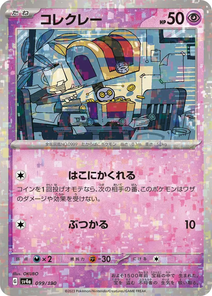 Gimmighoul Reverse Holo Pokemon card from Shiny Treasure ex
