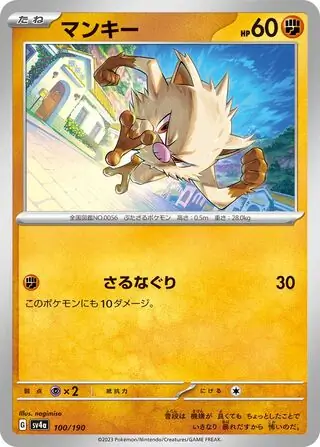 Mankey Pokemon card from Shiny Treasure ex