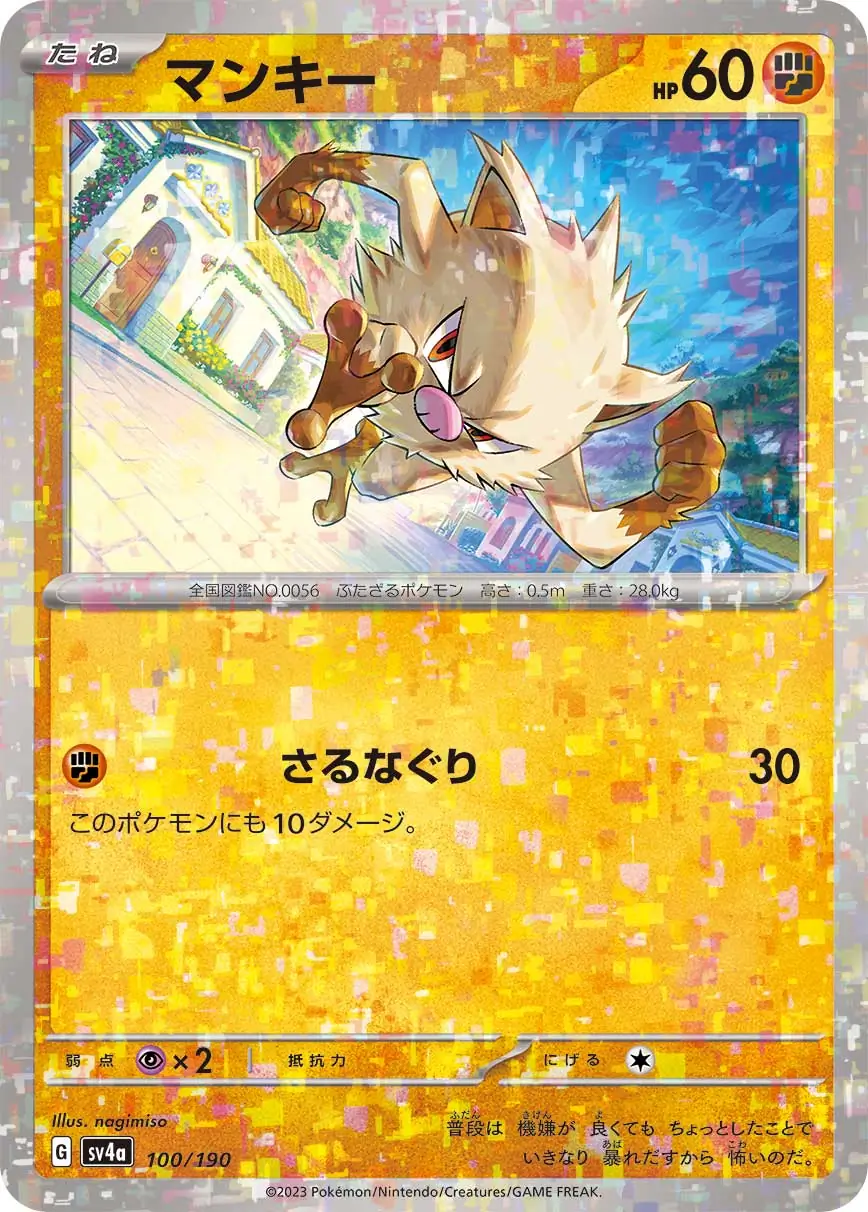 Mankey Reverse Holo Pokemon card from Shiny Treasure ex