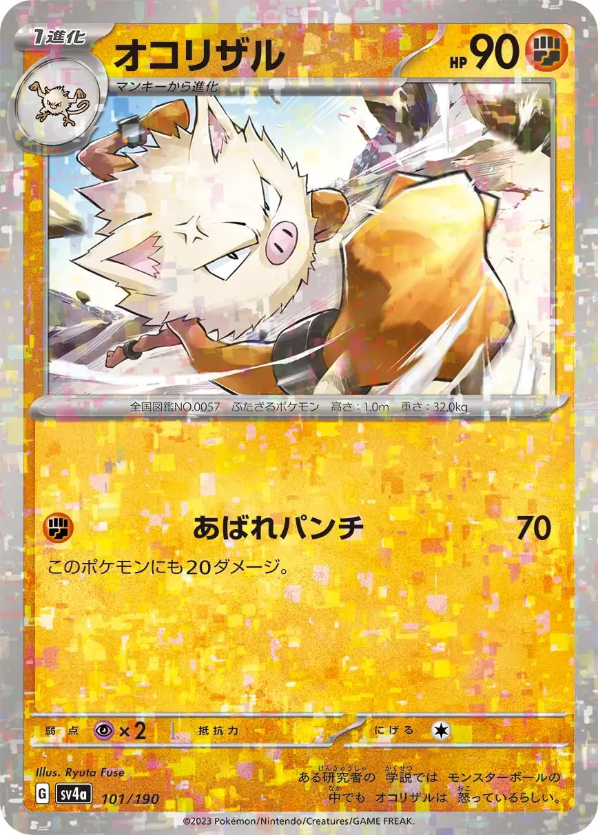 Primeape Reverse Holo Pokemon card from Shiny Treasure ex