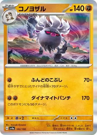 Annihilape Pokemon card from Shiny Treasure ex