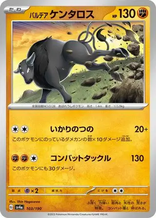 Paldean Tauros Pokemon card from Shiny Treasure ex