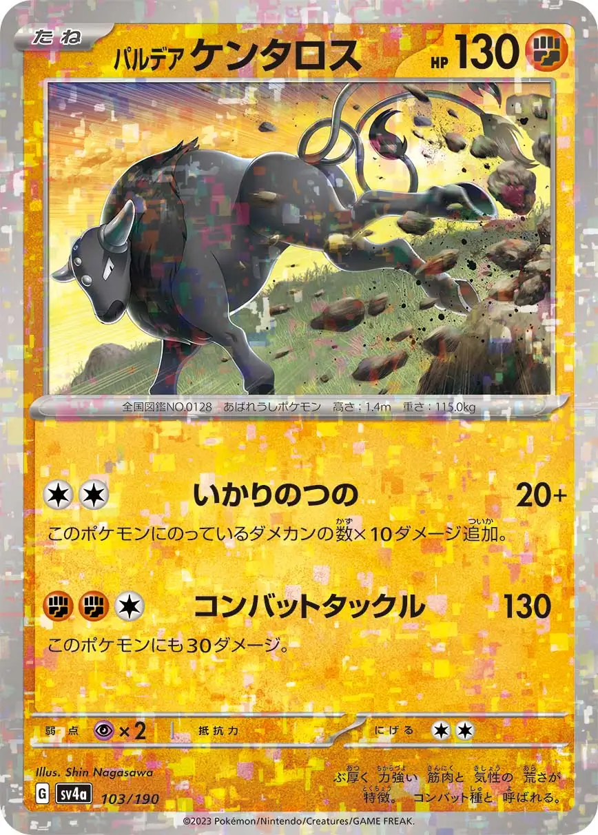 Paldean Tauros Reverse Holo Pokemon card from Shiny Treasure ex