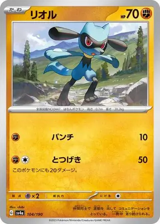 Riolu Pokemon card from Shiny Treasure ex