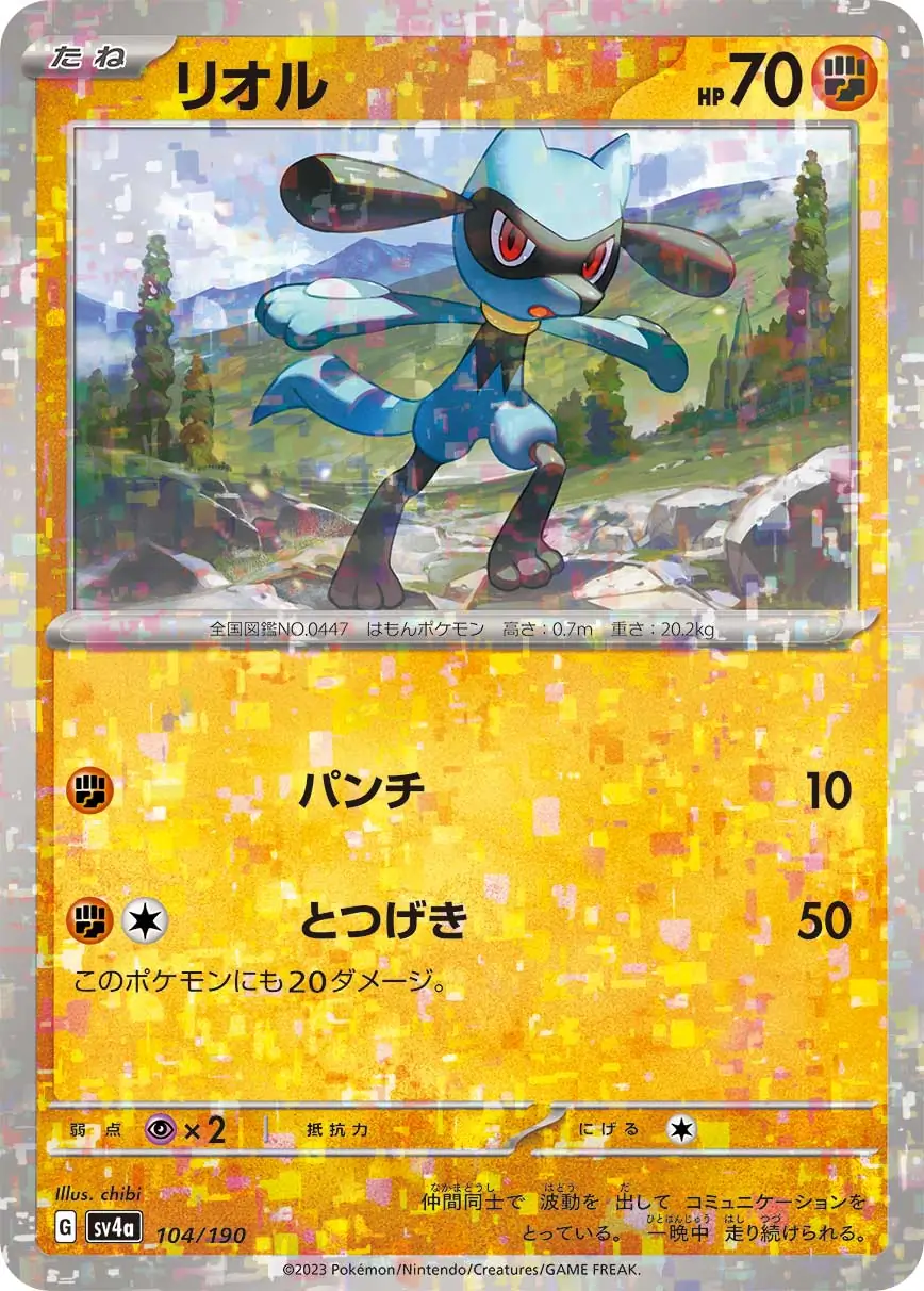 Riolu Reverse Holo Pokemon card from Shiny Treasure ex
