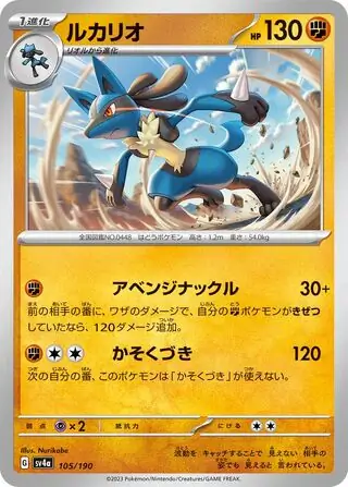 Lucario Pokemon card from Shiny Treasure ex
