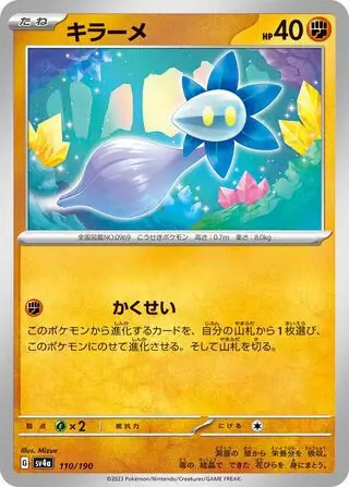 Glimmet Pokemon card from Shiny Treasure ex