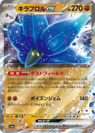 Glimmora ex Pokemon card from Shiny Treasure ex