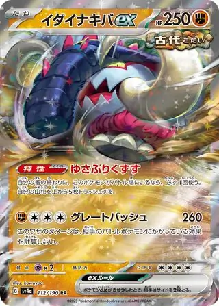 Great Tusk ex Pokemon card from Shiny Treasure ex