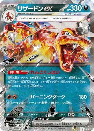 Charizard ex Pokemon card from Shiny Treasure ex