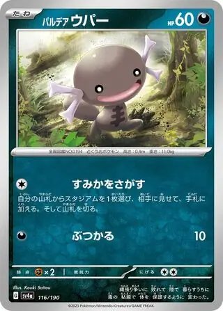 Paldean Wooper Pokemon card from Shiny Treasure ex