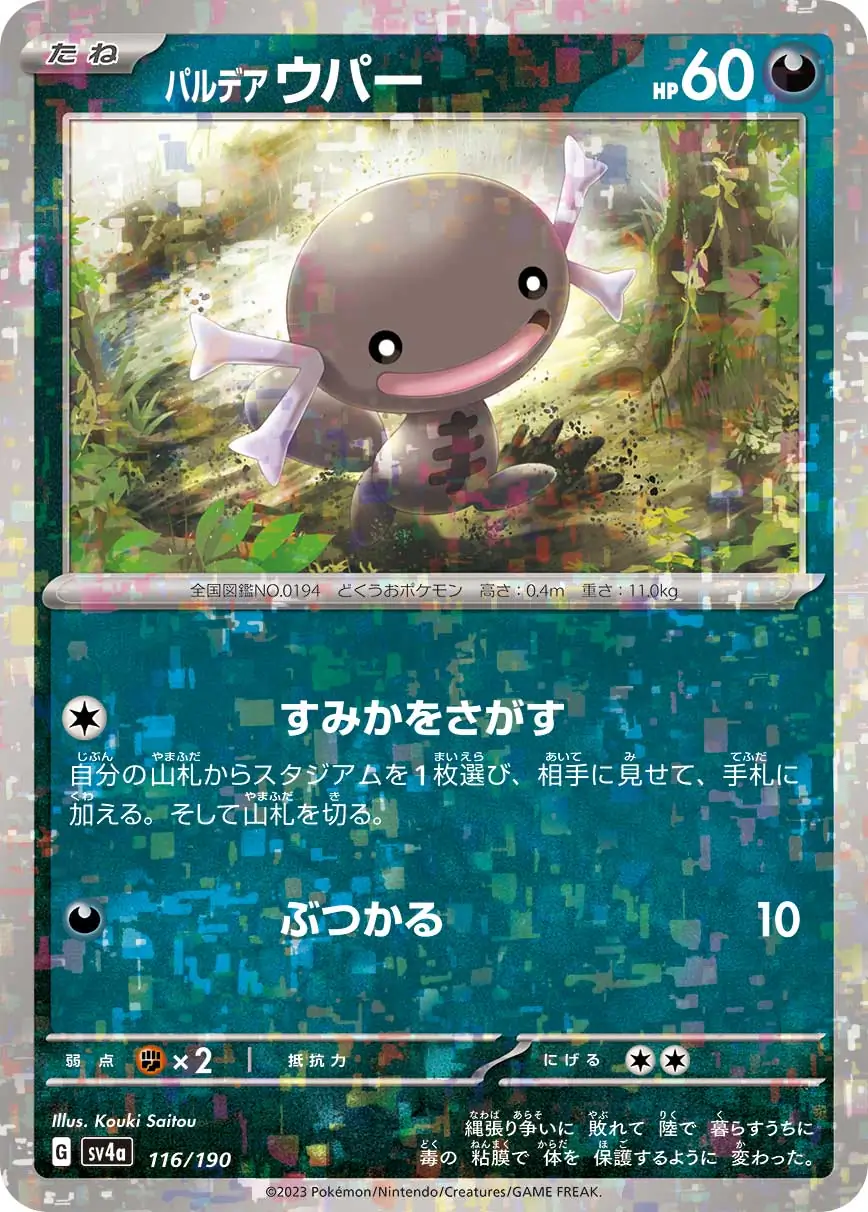Paldean Wooper Reverse Holo Pokemon card from Shiny Treasure ex