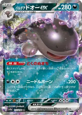 Paldean Clodsire ex Pokemon card from Shiny Treasure ex