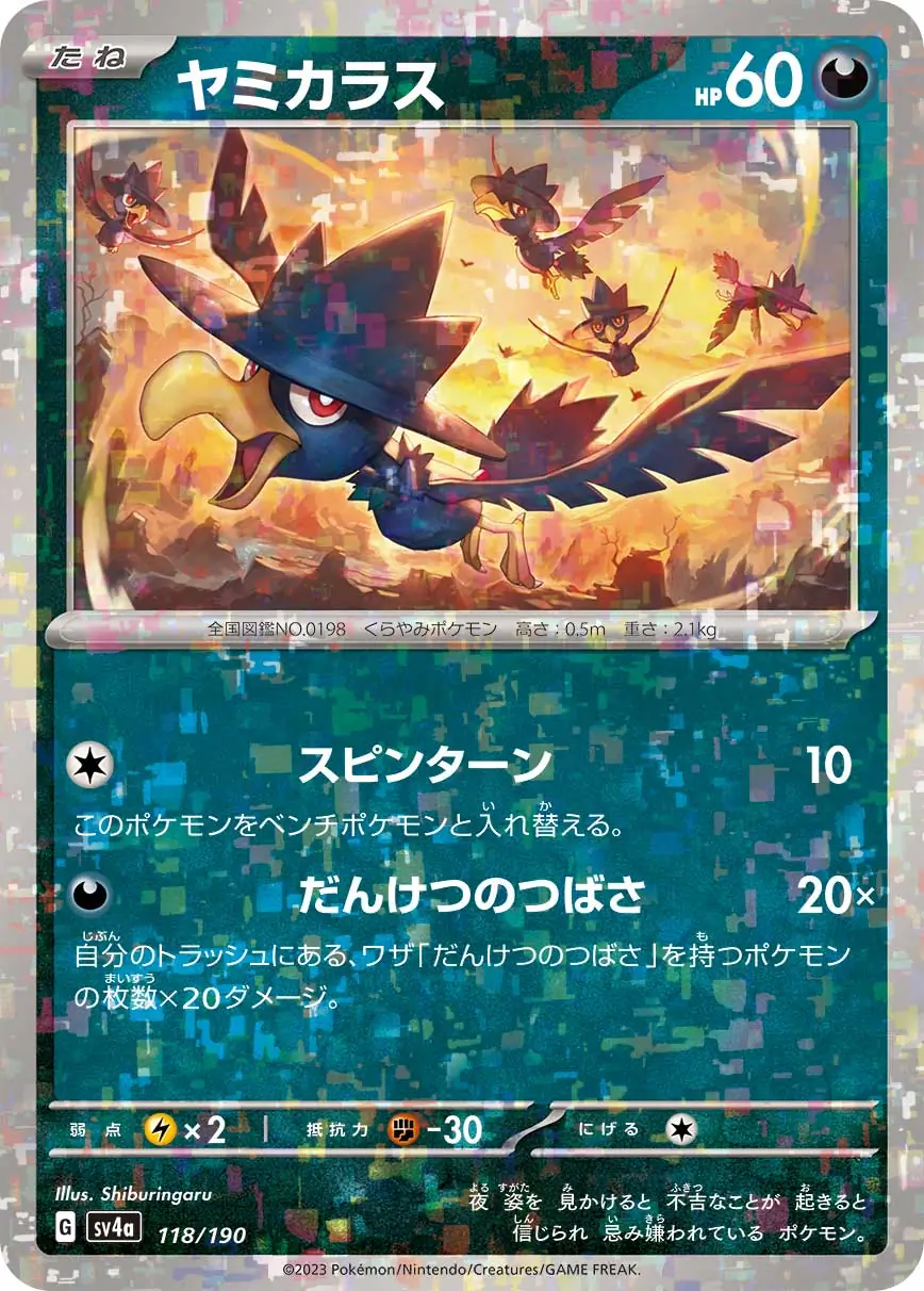 Murkrow Reverse Holo Pokemon card from Shiny Treasure ex