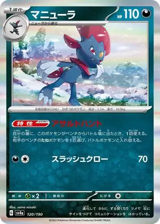 Weavile Pokemon card from Shiny Treasure ex
