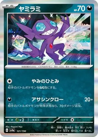 Sableye Pokemon card from Shiny Treasure ex