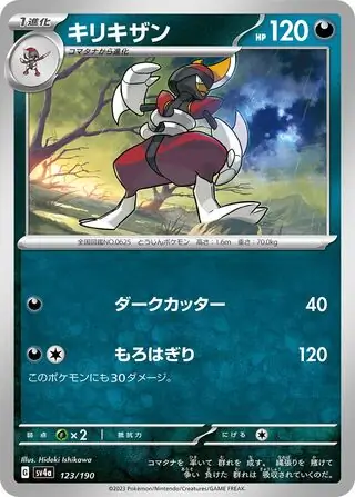 Bisharp Pokemon card from Shiny Treasure ex