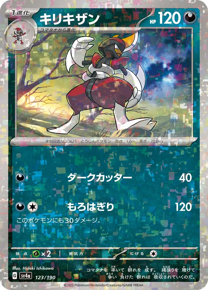 Bisharp Reverse Holo Pokemon card from Shiny Treasure ex