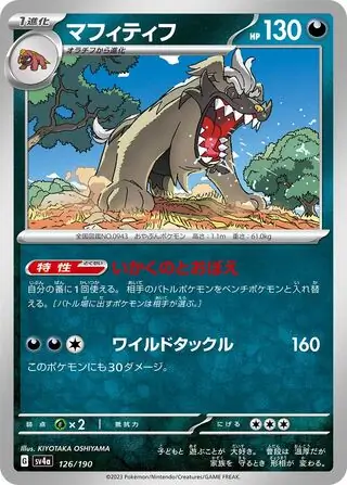 Mabosstiff Pokemon card from Shiny Treasure ex