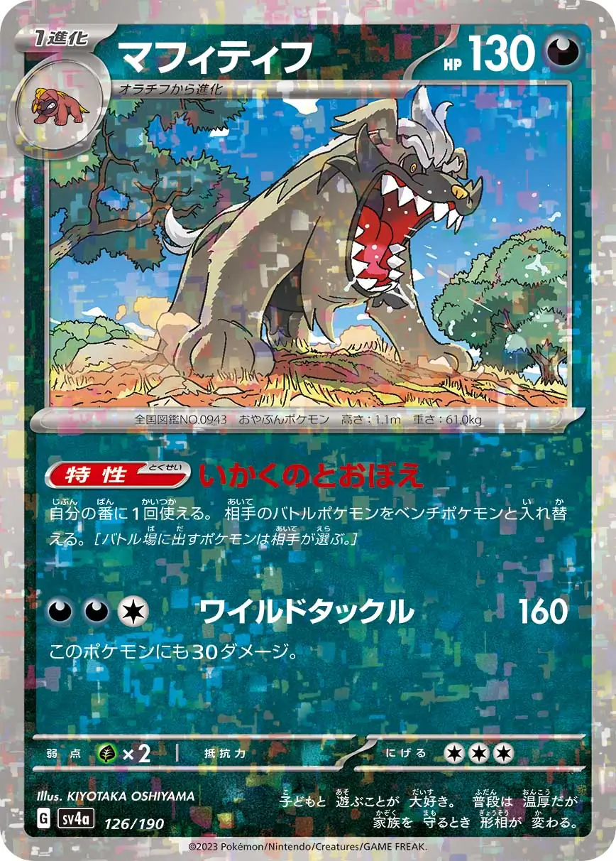 Mabosstiff Reverse Holo Pokemon card from Shiny Treasure ex