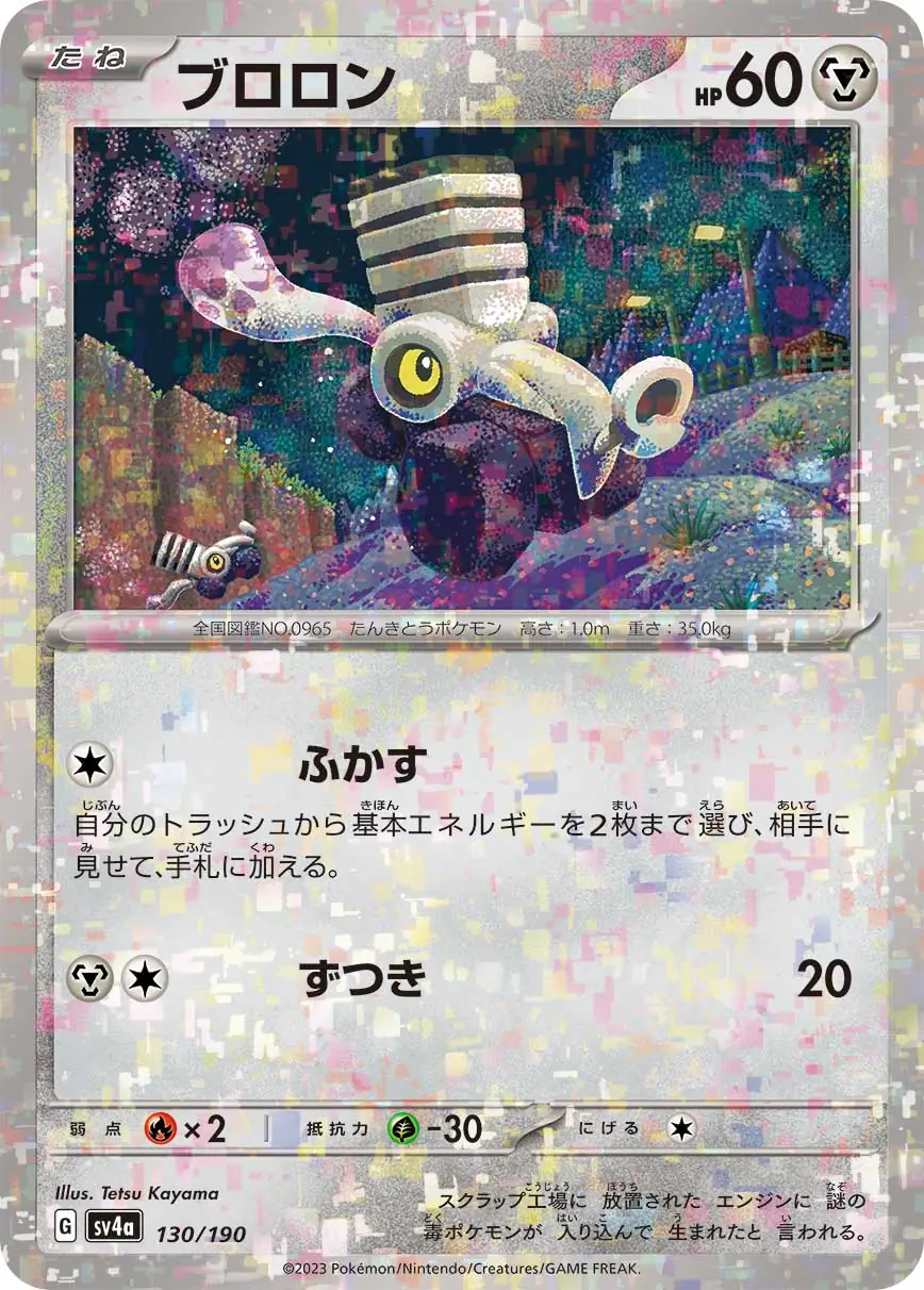 Varoom Reverse Holo Pokemon card from Shiny Treasure ex
