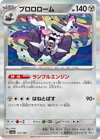Revavroom Pokemon card from Shiny Treasure ex