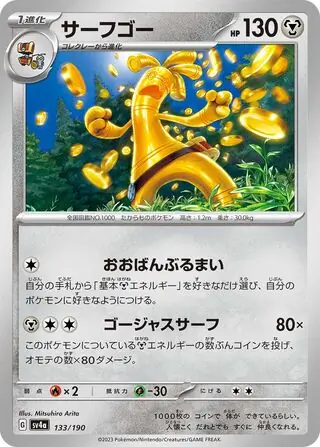 Gholdengo Pokemon card from Shiny Treasure ex
