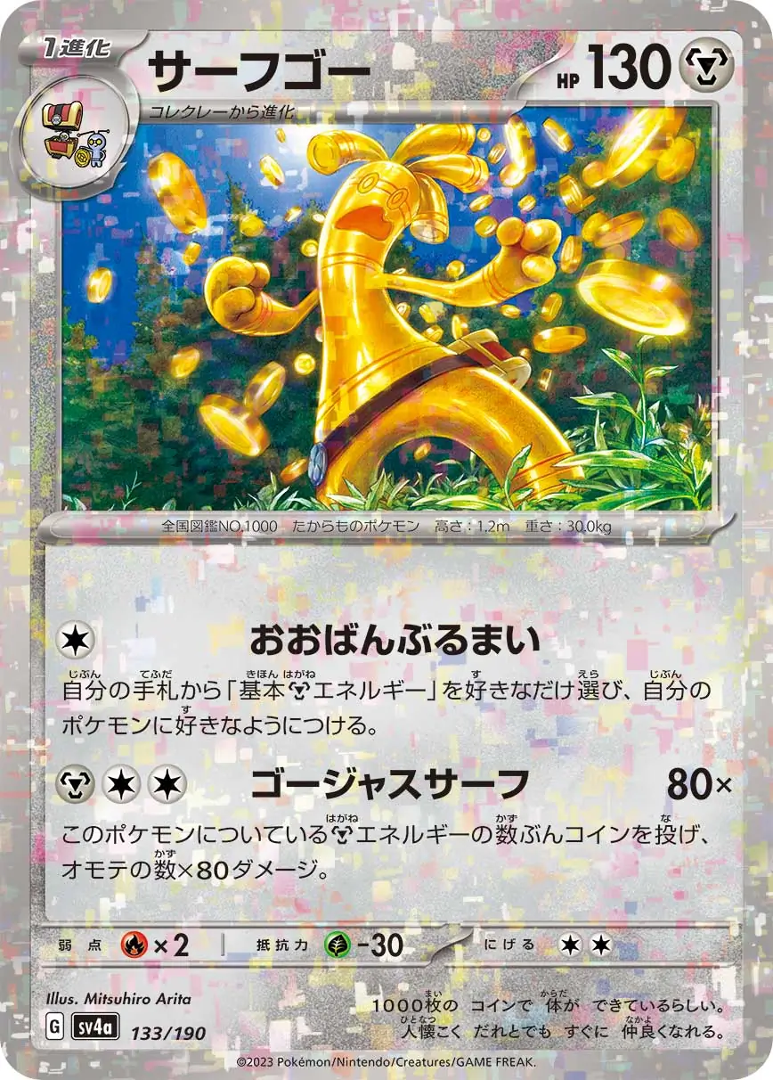 Gholdengo Reverse Holo Pokemon card from Shiny Treasure ex