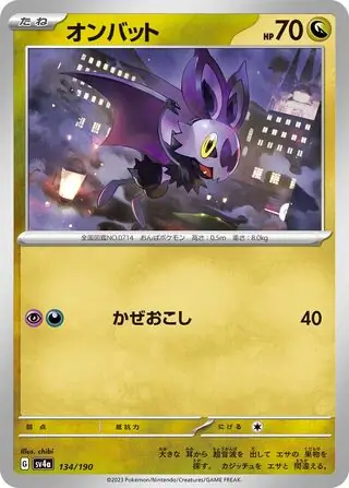 Noibat Pokemon card from Shiny Treasure ex